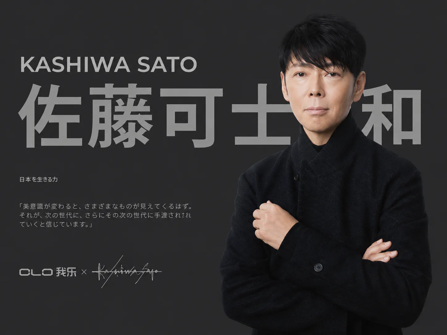 OLO collaborator Kashiwa Sato